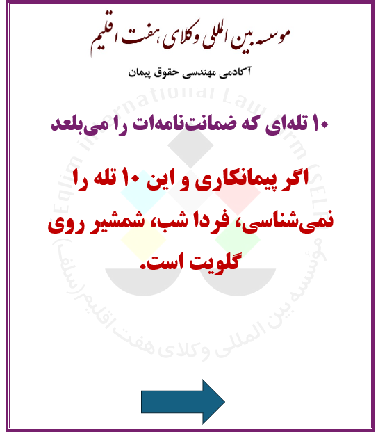 اسلاید آموزشی ضبط ضمانت نامه