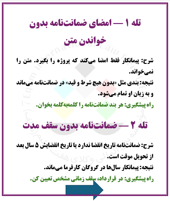 اسلاید آموزشی ضبط ضمانت نامه